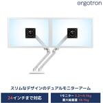 45-496-216 エルゴトロン MXV デュアル モニターアーム スリムタイプ 2画面 ホワイト 24インチ(18.1kg)まで VESA規格対応 ERGOTRON(エルゴトロン)