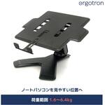 33-334-085 エルゴトロン Neo-Flex ノートパソコンスタンド ノートPCスタンド ブラック 1.6～6.4kgまで ERGOTRON(エルゴトロン)