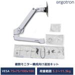 98-130-216 エルゴトロン 追加用LXアーム&カラーキット ホワイト 1モニター 3.2～11.3kg まで VESA規格対応 ERGOTRON(エルゴトロン)