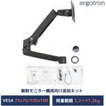 98-130-224 エルゴトロン 追加用LXアーム&カラーキット マットブラック 1モニター 3.2～11.3kg まで VESA規格対応 ERGOTRON(エルゴトロン)