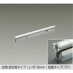 LED間接照明 灯具可動タイプ フレックスライン 位相調光・逆位相調光 DAIKO(大光電機)