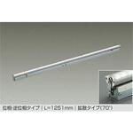 LED間接照明 灯具可動タイプ フレックスライン 位相調光・逆位相調光 DAIKO(大光電機)