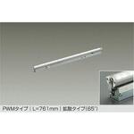 LED間接照明 灯具可動タイプ フレックスライン PWM調色調光 DAIKO(大光電機)