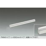 LED間接照明 展示ケース内専用ライン照明 ミューズレイ DAIKO(大光電機)