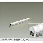 LED間接照明 屋内外兼用 ハイパワーラインライト 集光タイプ DAIKO(大光電機)