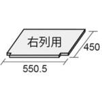 CT30棚板(右列用) カナレ電気