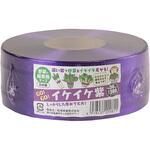 野菜結束テープ イケイケ紫 松浦産業