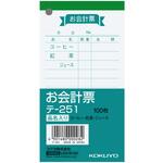 お会計票(品名入り) コクヨ