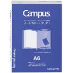 キャンパスノート ダイアリー専用カバー クリア A6 コクヨ