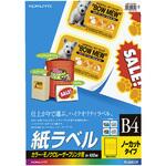 カラーレーザー&カラーコピー用 紙ラベル B4 コクヨ