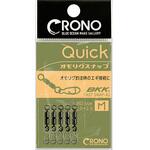 Quick オモリグスナップ クロノ(カンジインターナショナル)