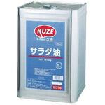KUZE サラダ油 16.5kg KUZE