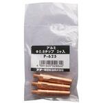 EA315SC-41 溶接用チップ(ソリッドアルミ用/3個) EA315SCシリーズ エスコ