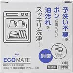 食器洗浄機用タブレット洗剤 エコメイト(ECOMATE)