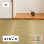 国産 シンプル い草カーペット 清涼 萩原