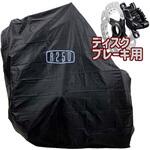 R250 ディスクブレーキ用 縦型軽量輪行袋 ブラック フレーム/スプロケットカバー・輪行マニュアル ダミーローター・12mmスルーアクスル用エンド金具付属 R250