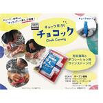 チョコック 馬印