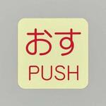 EA983CL-3B 表示ステッカー[蓄光]10枚 50x50mm EA983CLシリーズ エスコ