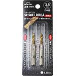 ショートドリル 特殊刃 2本セット SUN UP