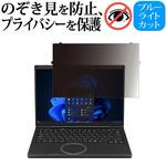 のぞき見防止 プライバシーフィルター パナソニック レッツノート Let's note CF-FC6シリーズ 14インチ 対応 タッチパネル非搭載モデル用 はめ込み式 セキュリティ対策 反射防止 ブルーライトカット 指紋防止 互換品 メディアカバーマーケット
