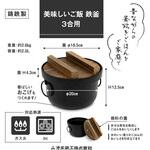美味しいご飯鉄釜3合用 池永鉄工