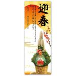 正月 年賀ポスター 728×257mm×5枚セット アーテック[学校教材・教育玩具]