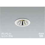高気密SBユニバーサルダウンライト コイズミ