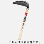 豊稔光山作 別打信州鎌 豊稔企販