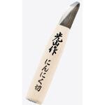 豊稔光山作 ニンニクナイフ 押し 豊稔企販