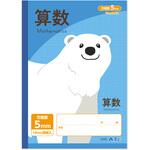 5mm方眼ノート(B5) ブルー 科目名入 算数 32枚 アーテック[学校教材・教育玩具]