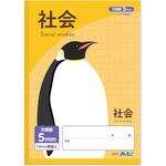 5mm方眼ノート(B5) イエロー 科目名入 社会 32枚 アーテック[学校教材・教育玩具]