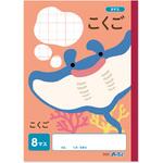 こくご 8マス (B5) 30枚 アーテック[学校教材・教育玩具]