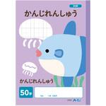 74701 かんじれんしゅう  (B5) 30枚 アーテック[学校教材・教育玩具]