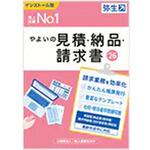 やよいの見積納品請求書 通常版 POSAカード版 弥生