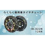 らくらく商用車用タイヤチェーン アイスバーン