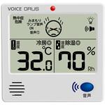 GRUS 音声みまもり温湿度計 インテック