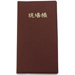 ジョブサイトレベルブック 現場帳 土牛