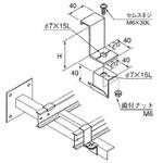 アルミニウム製 ケーブルラック アングル用固定金具(C型) カナフジ電工