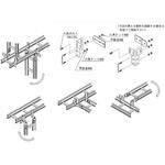 アルミニウム製 ケーブルラック フィッチング接続金具 カナフジ電工