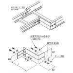 アルミニウム製 ケーブルラック 桁違いレジューサー カナフジ電工