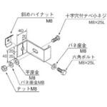 アルミニウム製 ケーブルラック 立上りラック固定金具 カナフジ電工