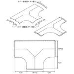 ケーブルラック用カバー T型分岐山型カバー カナフジ電工