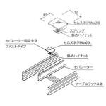 スチール製 ケーブルラックパーツ セパレーター固定金具 ファストタイプ カナフジ電工