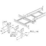 スチール製 ケーブルラックパーツ 桁違いフィッチング接続金具 カナフジ電工