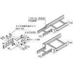 スチール製 ケーブルラックパーツ 桁違いレジューサー(増減金具) カナフジ電工