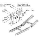 スチール製 ケーブルラックパーツ 上下自在接続金具 カナフジ電工