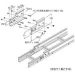 スチール製 ケーブルラックパーツ 段違い接続金具 カナフジ電工
