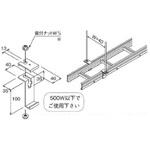 スチール製 ケーブルラックパーツ 吊り金具(A型)W3/8用 カナフジ電工
