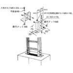 スチール製 ケーブルラックパーツ 盤取付金具 カナフジ電工