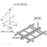 スチール製 ケーブルラックパーツ 並列設置用振れ止め金具 70H並列用 カナフジ電工